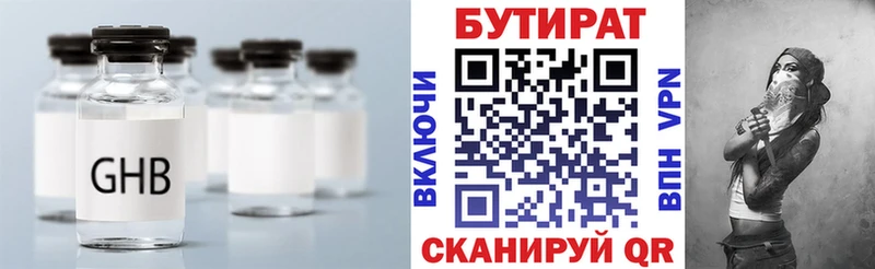 Бутират 99%  наркотики  Томмот 