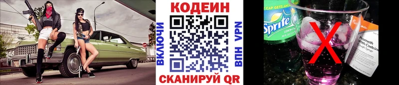 Кодеиновый сироп Lean напиток Lean (лин)  Томмот 